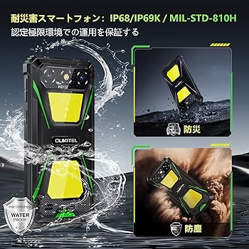 Amazon | OUKITEL G5 防水 タフネススマホ 16GB+128GB/1TB SIM